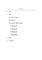 소비자심리학_소비자 트렌드와 신소비자 집단의 유형에 대해 설명하시오-2