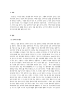 소비자심리학_소비자 트렌드와 신소비자 집단의 유형에 대해 설명하시오-3