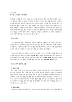 소비자심리학_소비자 트렌드와 신소비자 집단의 유형에 대해 설명하시오-4