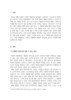 소비자심리학_저관여 상황에서 제품의 관여도를 높일 수 있는 전략 4가지에 대하여 설명하시오-3