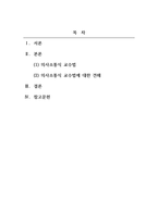 외국어로서한국어문법교육론_다양한 외국어 문법 교수법 중 한국어 문법 교육에 적합하다고 판단되는 교수법을 한 개 선정하고 선정 이유를 설명하십시오-2