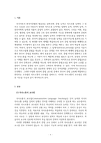 외국어로서한국어문법교육론_다양한 외국어 문법 교수법 중 한국어 문법 교육에 적합하다고 판단되는 교수법을 한 개 선정하고 선정 이유를 설명하십시오-3