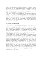 외국어로서한국어문법교육론_다양한 외국어 문법 교수법 중 한국어 문법 교육에 적합하다고 판단되는 교수법을 한 개 선정하고 선정 이유를 설명하십시오-4