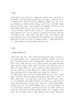 심리학개론_명상의 과학적 근거와 3가지 명상법을 선택하여 각각 3일 이상 수행하고 그 경험을 기술하시오-3