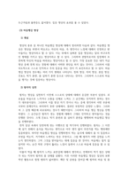 심리학개론_명상의 과학적 근거와 3가지 명상법을 선택하여 각각 3일 이상 수행하고 그 경험을 기술하시오-5