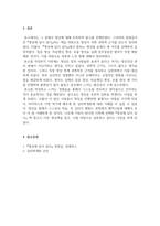 심리학개론_명상의 과학적 근거와 3가지 명상법을 선택하여 각각 3일 이상 수행하고 그 경험을 기술하시오-7