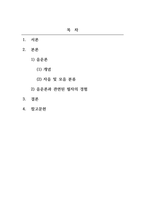 언어발달장애_언어의 구성요소 중 하나를 선택하여 설명하고, 그에 대한 자신의 경험이나 의견을 서술하시오-2