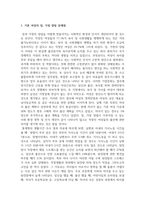 여성복지론_기혼 여성의 일, 가정 양립에 대한 문제점과 개선방안에 대해 서술하시오 (2)-3