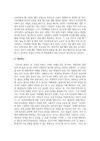 여성복지론_기혼 여성의 일, 가정 양립에 대한 문제점과 개선방안에 대해 서술하시오 (2)-4