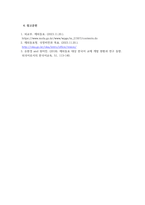 외국어로서의한국어교재론_한국어 교재 연구 현황에 대해 조사, 분석 후 앞으로의 개발 방향에 대한 본인의 생각을 쓰십시오-6