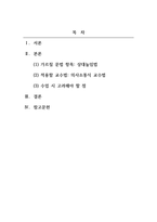 외국어로서의한국어문법교육론_1 자신이 한국어 교사가 되어 가르칠 문법 항목을 하나 고르십시오 2 그 문법을 적용할 교수법을 2주 2차시에 공부한 외국어 교수법 중에서 하나 고르십시오 3 그 문법 항목을 그 교수법을 적용하여 가르치고 싶은 이유는 무엇입니까 4 그 문법과 교수법을 적용할 때 어떤 -2
