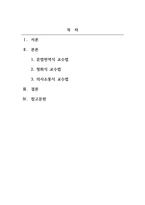 외국어로서의한국어문법교육론_문법번역식 교수법, 청화식 교수법, 의사소통식 교수법에 대해 설명하시오-2
