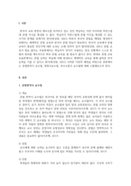 외국어로서의한국어문법교육론_문법번역식 교수법, 청화식 교수법, 의사소통식 교수법에 대해 설명하시오-3