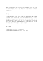 외국어로서의한국어문법교육론_문법번역식 교수법, 청화식 교수법, 의사소통식 교수법에 대해 설명하시오-6