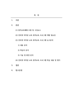 원격교육론_5주의 강의에서 원격교육의 방법에 대해 학습하며 원격교육체제, 원격교육체제의 모형과 구성요소에 대해 학습했습니다 원격교육 프로그램을 위한 분석 결과에 따른 교과목 기획서를 작성하시오-2