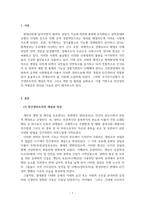 위기관리론_국가 위기 상황 시 민간경비의 역할과 범위에 대하여 조사하시오-3