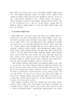 위기관리론_국가 위기 상황 시 민간경비의 역할과 범위에 대하여 조사하시오-7