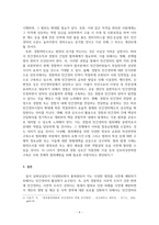 위기관리론_국가 위기 상황 시 민간경비의 역할과 범위에 대하여 조사하시오-8