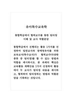 유아특수교육학_통합학급에서 협력교수를 통한 팀티칭 이해 및 교사 역할분담_통합학급에서 진행되는 활동 1가지를 선정하여 일반교사와 장애영유아를 위한 보육교사(특수교사)가 협력교수(다양한 종류 중 팀티칭)를 할 수 있는 방법과 역할을 제시하시오 본 과제의 핵심은 교육활동 계획안을 1가지 선정하여 활동에서 두 교사가 팀티칭 내용을 제시-1