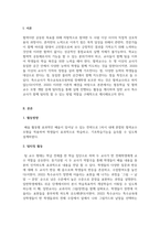유아특수교육학_통합학급에서 협력교수를 통한 팀티칭 이해 및 교사 역할분담_통합학급에서 진행되는 활동 1가지를 선정하여 일반교사와 장애영유아를 위한 보육교사(특수교사)가 협력교수(다양한 종류 중 팀티칭)를 할 수 있는 방법과 역할을 제시하시오 본 과제의 핵심은 교육활동 계획안을 1가지 선정하여 활동에서 두 교사가 팀티칭 내용을 제시-3