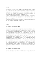 유아특수교육학_특수교육과 유아 특수교육의 차이점과 공통점을 기술하고 현재 우리나라에서 이루어지고 있는 유아 특수교육의 방향성을 논하세요-3