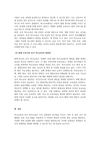 유아특수교육학_특수교육과 유아 특수교육의 차이점과 공통점을 기술하고 현재 우리나라에서 이루어지고 있는 유아 특수교육의 방향성을 논하세요-4