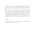 유아특수교육학_특수교육과 유아 특수교육의 차이점과 공통점을 기술하고 현재 우리나라에서 이루어지고 있는 유아 특수교육의 방향성을 논하세요-5