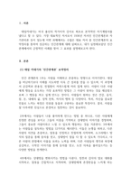 인간관계론_데일카네기의  인간관계론을 읽고 내용을 요약정리한 후 카네기가 제시한 내용 중 자신의 실천한 긍정적 사례를 찾아 효과를 설명하시오-3