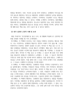 인간관계론_데일카네기의  인간관계론을 읽고 내용을 요약정리한 후 카네기가 제시한 내용 중 자신의 실천한 긍정적 사례를 찾아 효과를 설명하시오-4