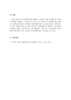 인간관계론_데일카네기의  인간관계론을 읽고 내용을 요약정리한 후 카네기가 제시한 내용 중 자신의 실천한 긍정적 사례를 찾아 효과를 설명하시오-5