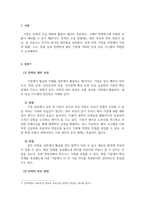 인력계발과활용_인력의 외부 영입과 내부 육성의 장단점을 논하고, 특정 기업을 지정하여 기업의 제품, 구조, 문화 등과 관련하여 선택한 기업에 있어 어떠한 인력유동 시스템이 적합한지를 논하시오-3