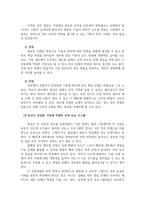 인력계발과활용_인력의 외부 영입과 내부 육성의 장단점을 논하고, 특정 기업을 지정하여 기업의 제품, 구조, 문화 등과 관련하여 선택한 기업에 있어 어떠한 인력유동 시스템이 적합한지를 논하시오-4