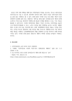 인적자원관리_성공한 기업의 모집과 선발에 대해 사례를 조사하고 시사점을 제시하세요-5