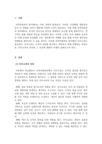 인적자원관리_인사고과의 의의와 인사고과 오류에 대해서 설명하시오-3