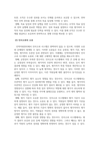 인적자원관리_인사고과의 의의와 인사고과 오류에 대해서 설명하시오-4