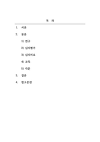 임상심리학_임상심리학자의 역할에 대하여 조사하고 자질에 관해 서술하시오-2
