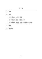 자연과문명의조화_기후변화 감축 및 대응-2