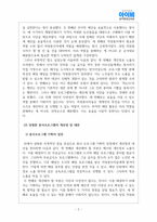 자원봉사론_본인의 자원봉사경험에서 해당 봉사프로그램의 긍정적인 점과 부정적인 점을 간단히 기술하고, 부정적인 점에 대한 해당봉사프로그램의 개선할 지점과 그 대안을 봉사프로그램 기획자 입장 그리고 봉사자 입장에서 구체적으로 제시하시오 (2가지 입장)-2