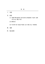 자폐장애교육_DSM-5의 자폐스펙트럼장애 진단 기준(APA, 2013, pp 50-51)을 참고하여 가상의 사례를 만들어 기술하고(생활연령, 발달연령, 발달수준 등의 기본정보와 더불어 교사가 일과에서 관찰한 내용), 해당 유아에게 담임교사로서 가르치고 지원해야 할 목표, 교수방법에 대하여 서술하세요-2