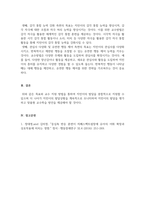 자폐장애교육_DSM-5의 자폐스펙트럼장애 진단 기준(APA, 2013, pp 50-51)을 참고하여 가상의 사례를 만들어 기술하고(생활연령, 발달연령, 발달수준 등의 기본정보와 더불어 교사가 일과에서 관찰한 내용), 해당 유아에게 담임교사로서 가르치고 지원해야 할 목표, 교수방법에 대하여 서술하세요-5