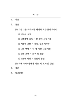 자폐장애교육_그림교환 의사소통 체계의 교수 단계 6가지와 자폐장애아동에게 적용 시 기대되는 효과 및 단점을 서술하시오-2