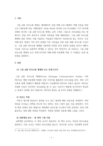 자폐장애교육_그림교환 의사소통 체계의 교수 단계 6가지와 자폐장애아동에게 적용 시 기대되는 효과 및 단점을 서술하시오-3