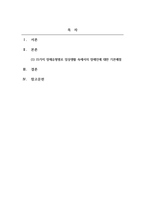장애인복지론_15가지 장애유형별로 일상생활 속에서의 장애인에 대한 기본예절을 설명하시오-2