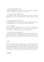 장애인복지론_15가지 장애유형별로 일상생활 속에서의 장애인에 대한 기본예절을 설명하시오-5