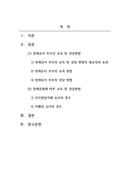 특수아동통합교육_교육현장에서 부모교육의 필요성에 대해 설명하고, 실제 장애유아 자녀를 둔 부모와 가족들의 교육 및 상담방법에 대해 작성해 주세요-2