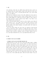 특수아동통합교육_교육현장에서 부모교육의 필요성에 대해 설명하고, 실제 장애유아 자녀를 둔 부모와 가족들의 교육 및 상담방법에 대해 작성해 주세요-3