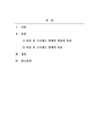 정서장애아교육_외상 후 스트레스 장애의 주요 특성에 대하여 설명하시오-2
