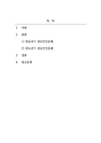 정신건강론_영유아기와 청소년기에 나타날 수 있는 정신건강문제에 대한 이해와 대처방안-2