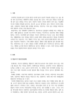 정신건강론_영유아기와 청소년기에 나타날 수 있는 정신건강문제에 대한 이해와 대처방안-3