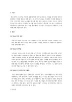 정신건강론_청소년기 정신건강의 문제점과 그 대책에 대해 서술해 주세요-3